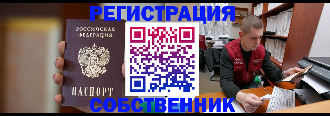 временная регистрация собственник в Тюменской области